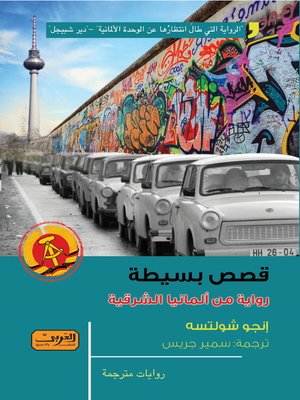 cover image of قصص بسيطة